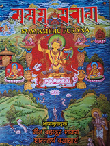 Svayambhū Purāṇa