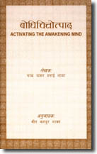 Activating the Awakening Mind